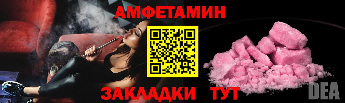 Амфетамин Розовый Южноуральск