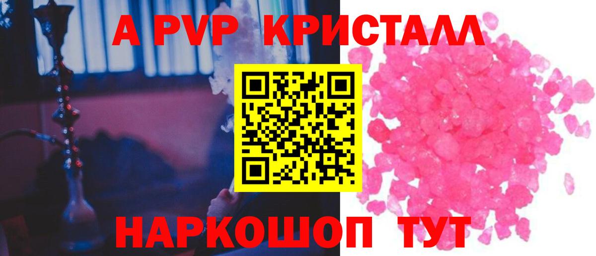 APVP VHQ  Вход с VPN  Alpha PVP СК КРИС  A-PVP Crystall  Южноуральск 