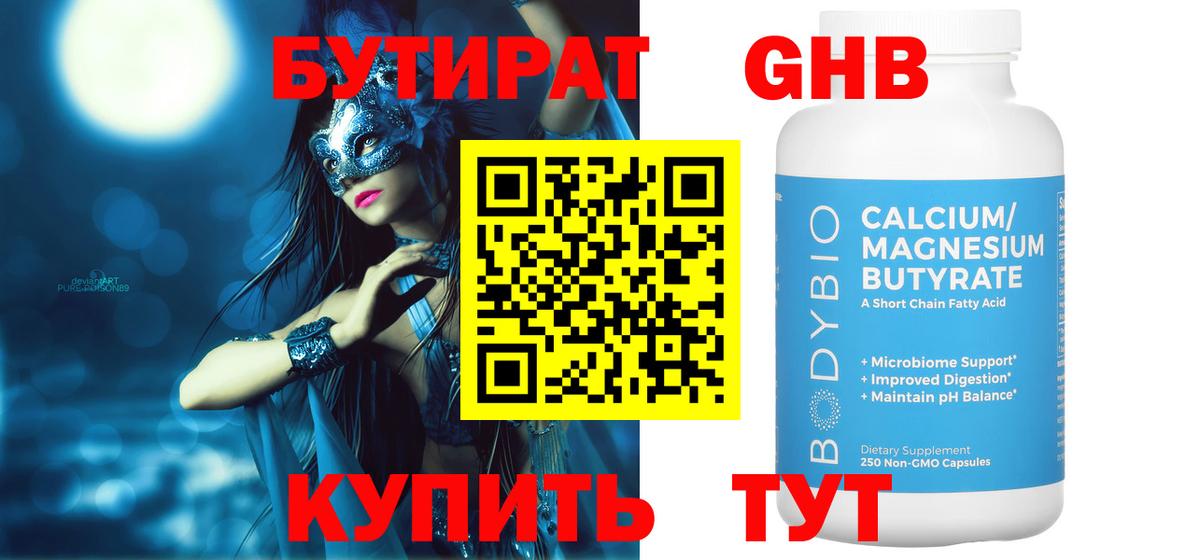 Южноуральск  БУТИРАТ вода  Вход с VPN 