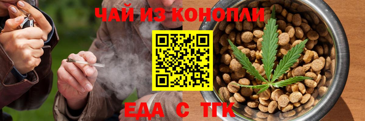 Южноуральск  Еда ТГК марихуана  Вход с VPN 