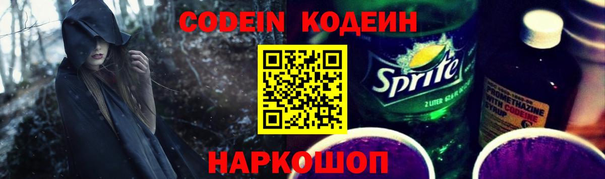 Южноуральск  Codein напиток Lean (лин)  Кодеин Purple Drank  Вход с VPN 