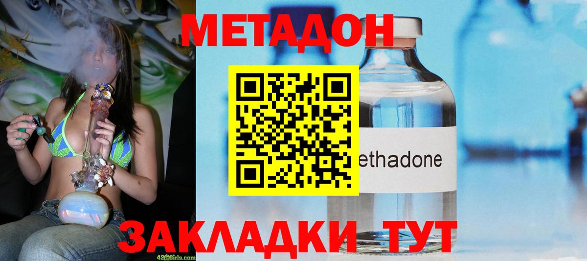 Метадон methadone Южноуральск
