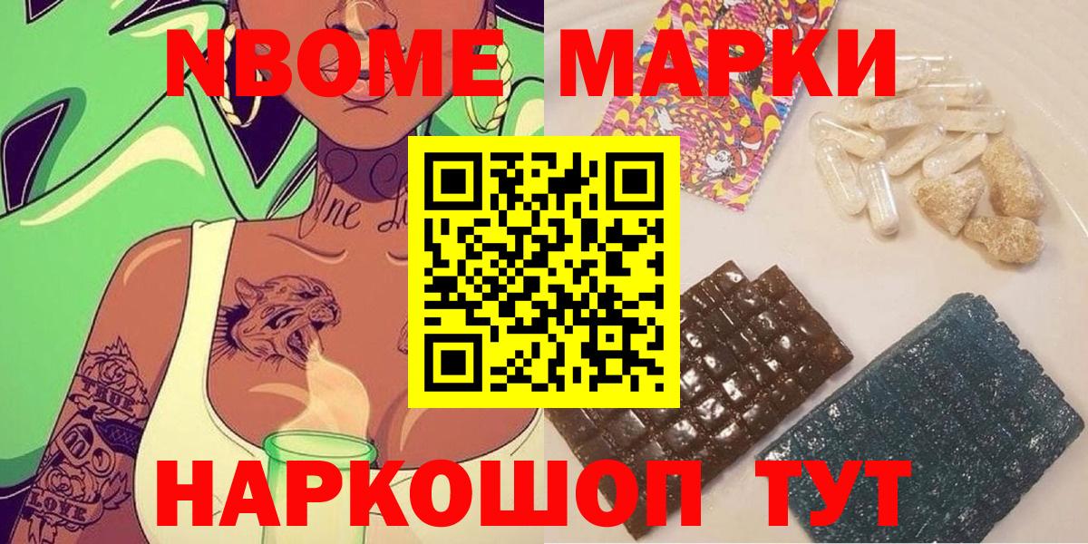 Марки 25I-NBOMe 1,8мг Южноуральск
